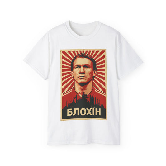 Oleg Blokhin Propaganda T-Shirt - USSR (Soviet Union)